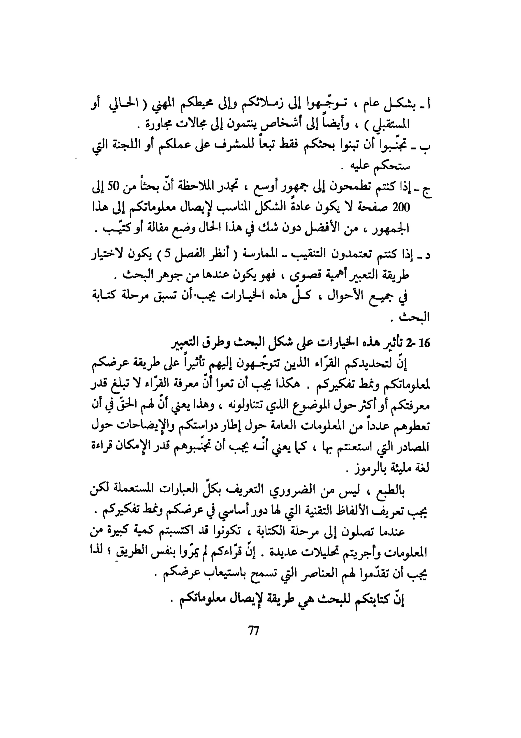 كيـف تنجـح في كتابـة بحـثك؟