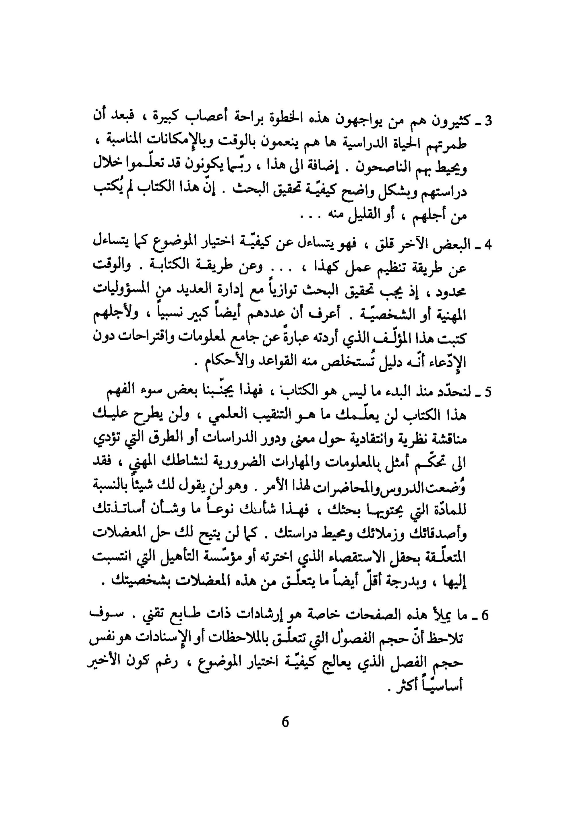 كيـف تنجـح في كتابـة بحـثك؟