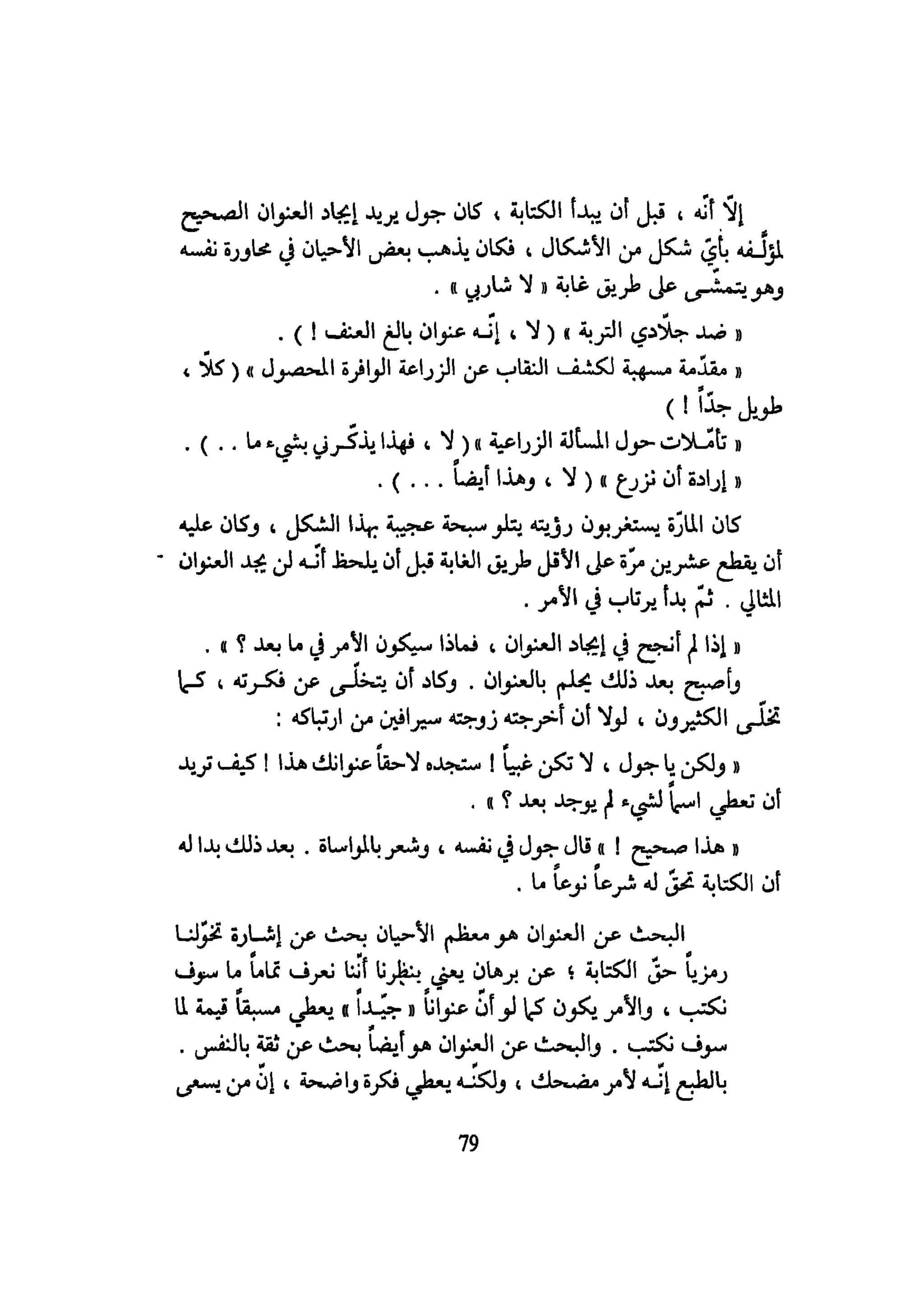 كيـف تنجـح في كتابـة بحـثك؟