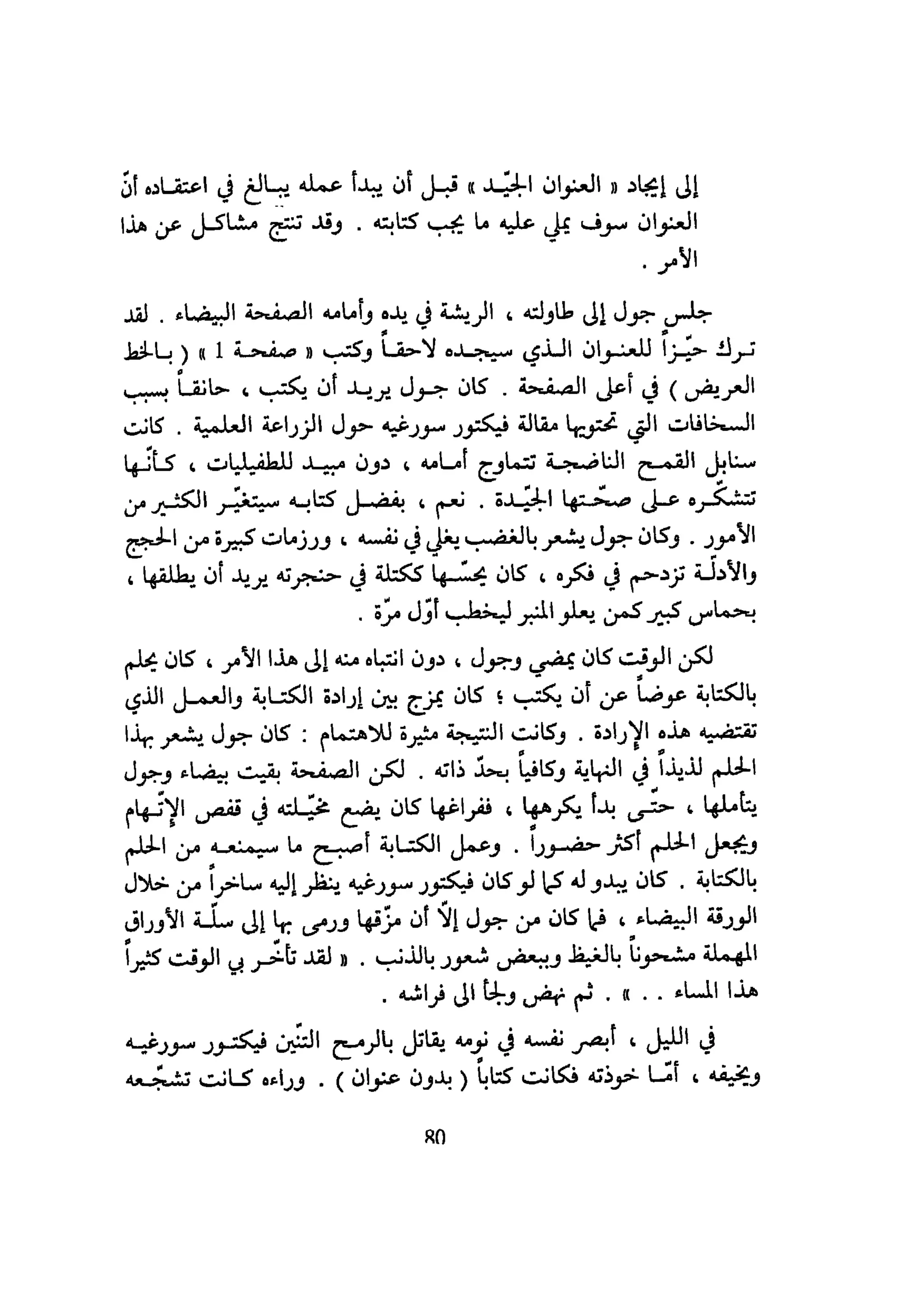 كيـف تنجـح في كتابـة بحـثك؟