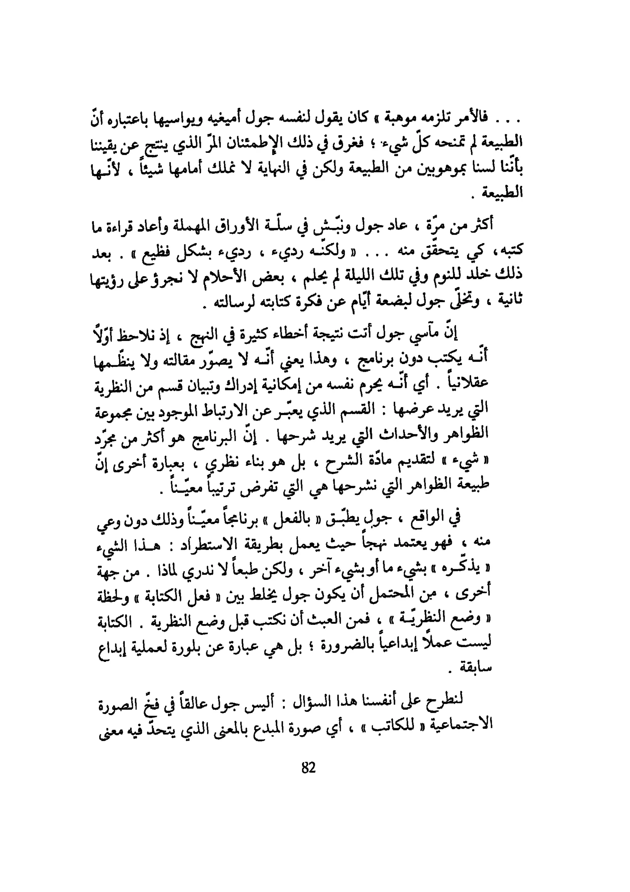 كيـف تنجـح في كتابـة بحـثك؟