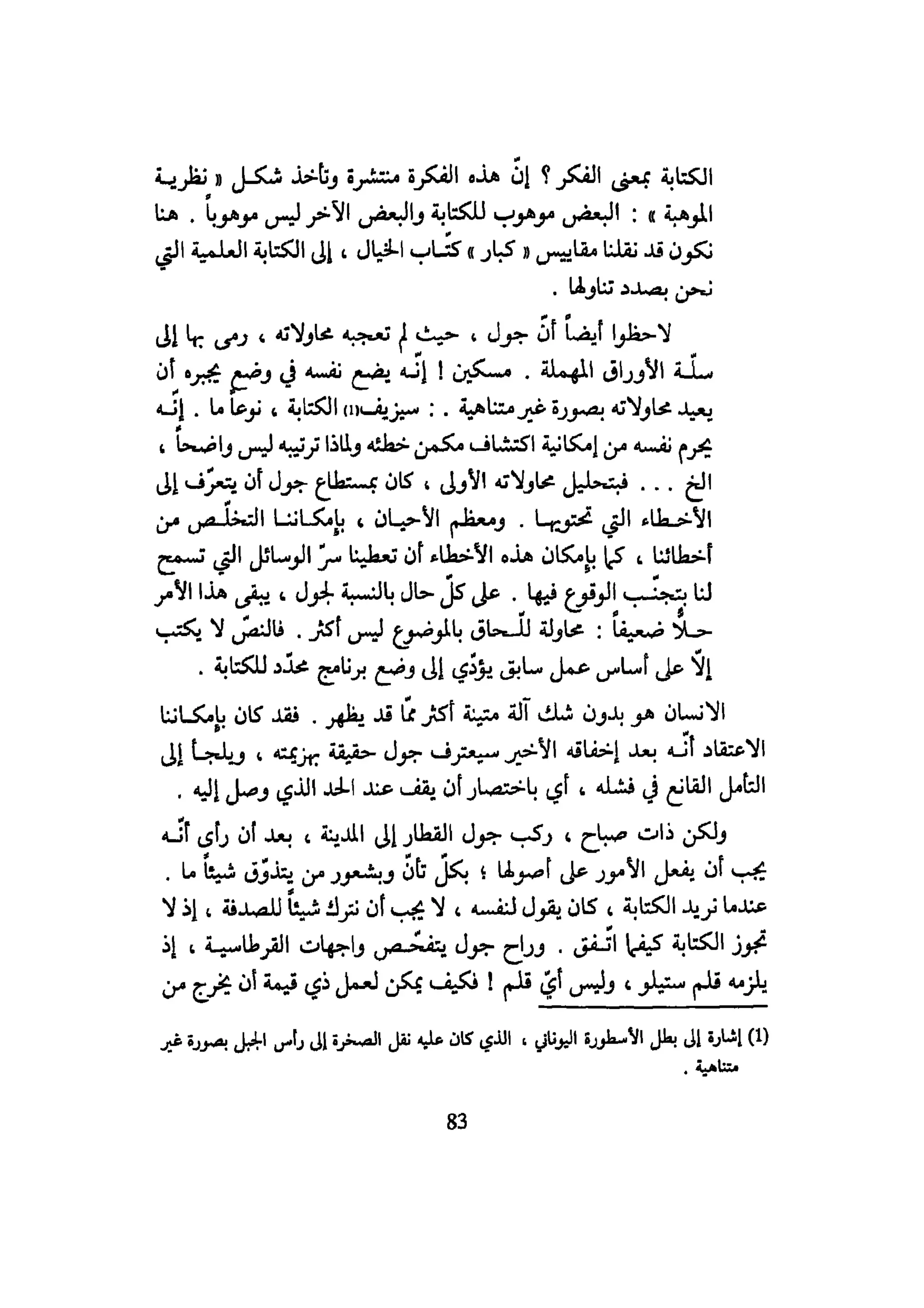 كيـف تنجـح في كتابـة بحـثك؟