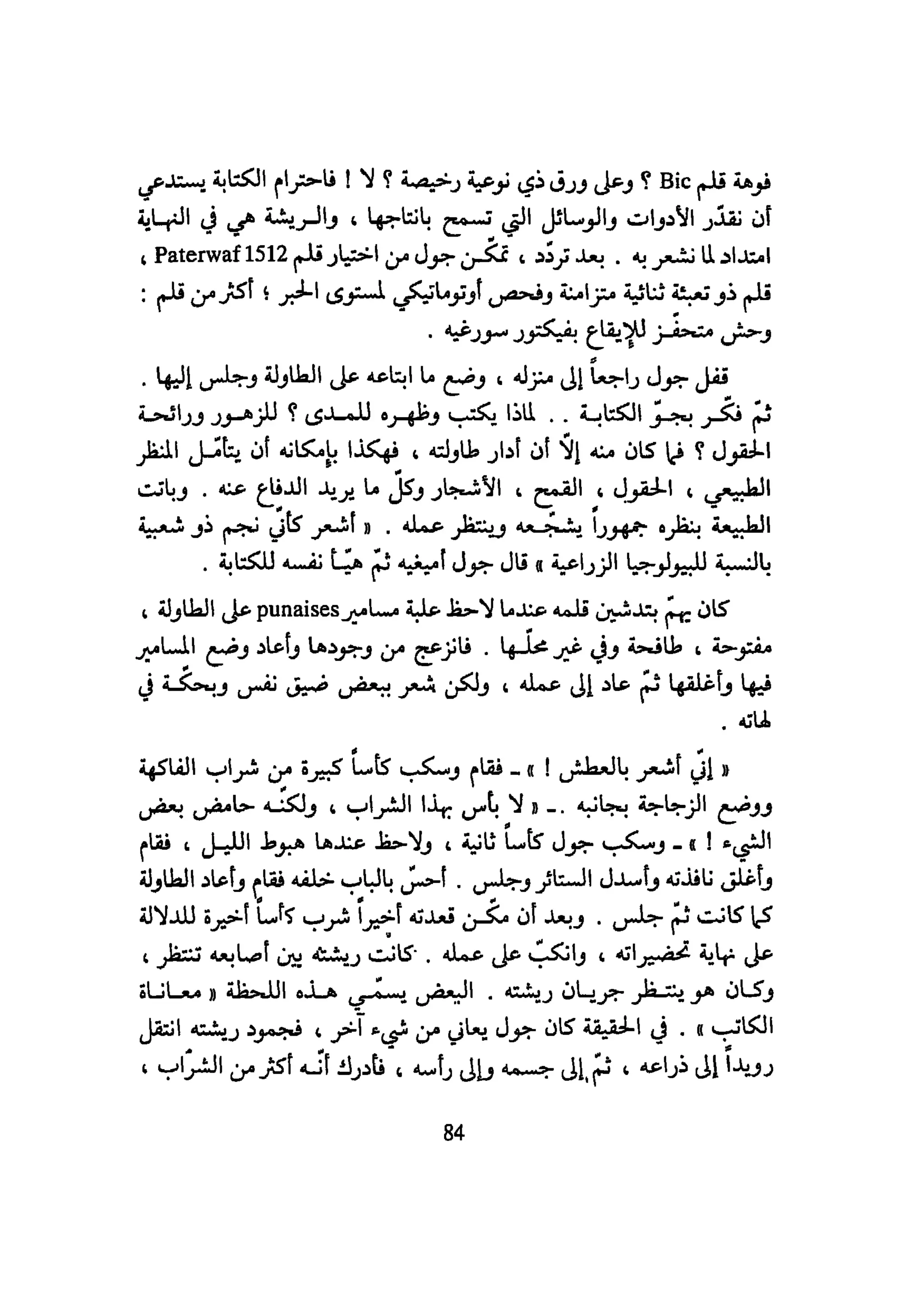 كيـف تنجـح في كتابـة بحـثك؟