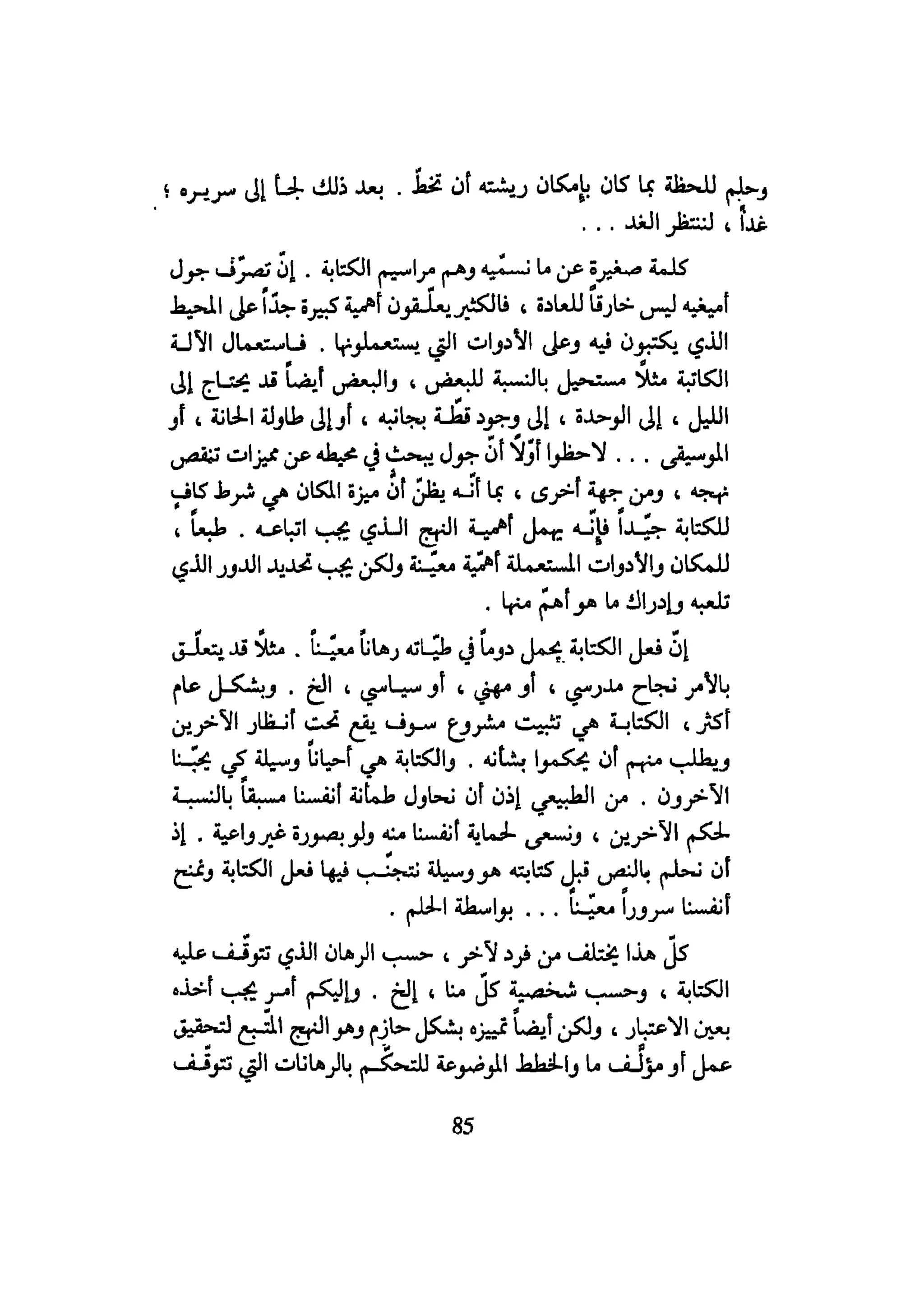 كيـف تنجـح في كتابـة بحـثك؟