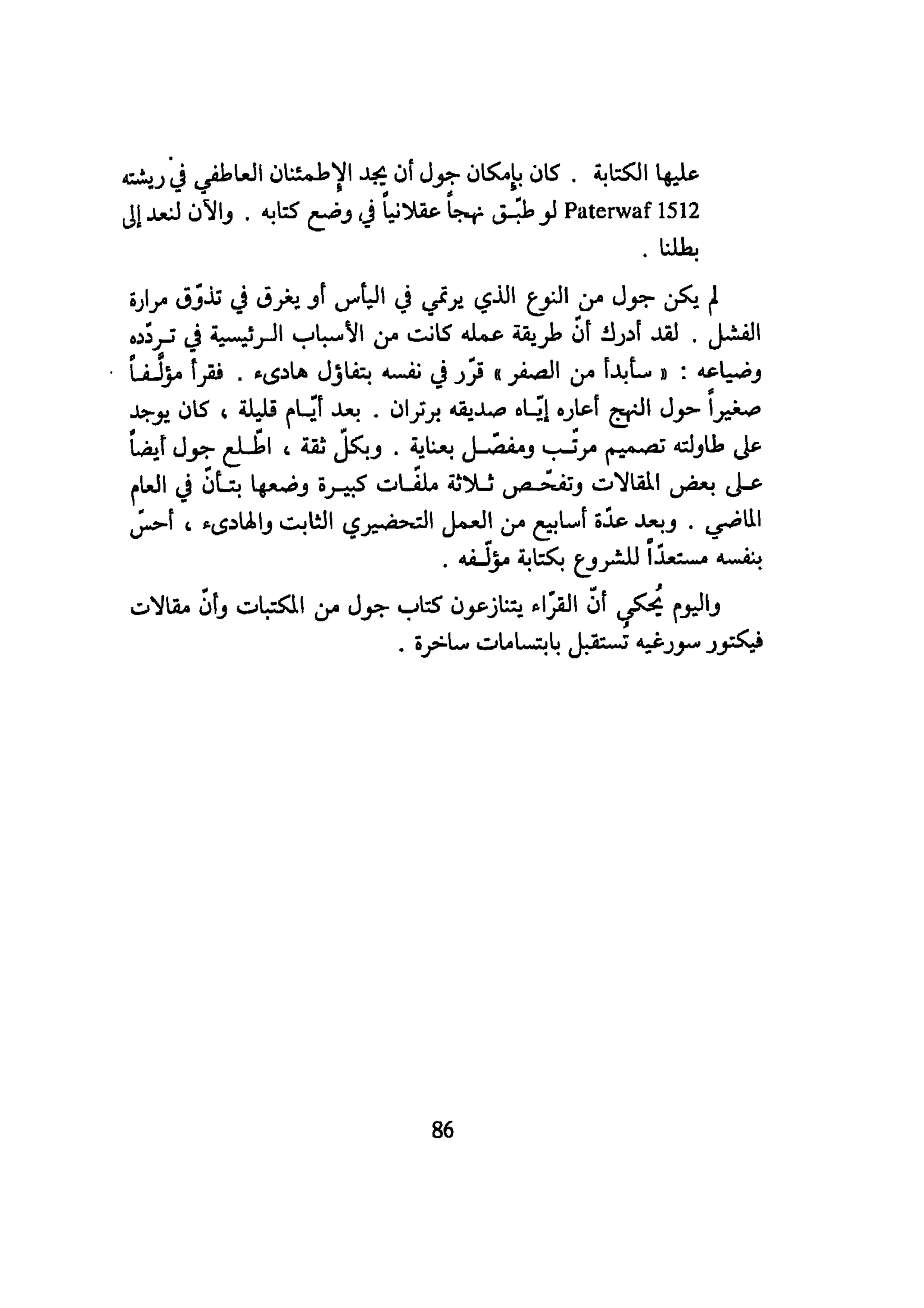 كيـف تنجـح في كتابـة بحـثك؟