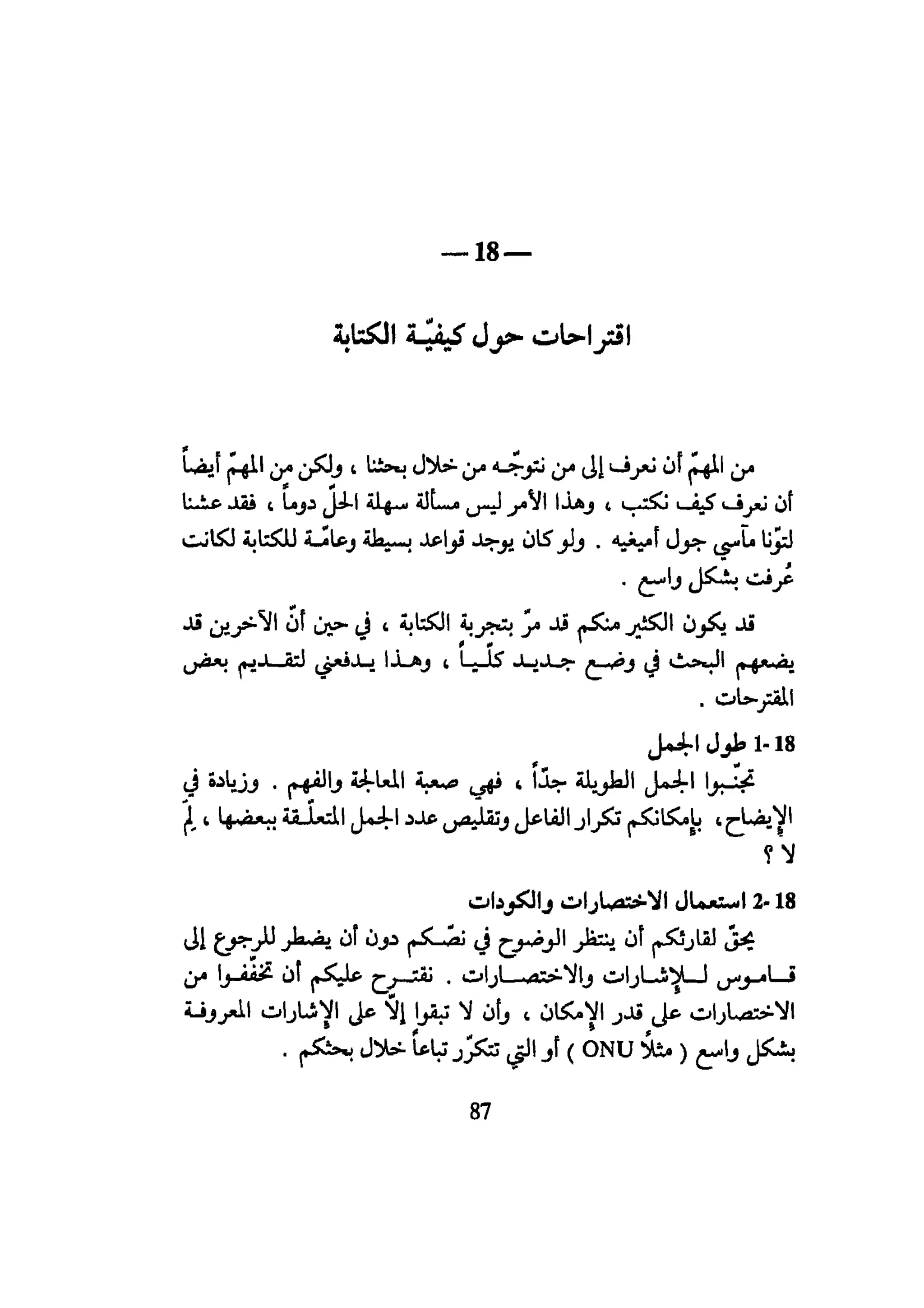 كيـف تنجـح في كتابـة بحـثك؟