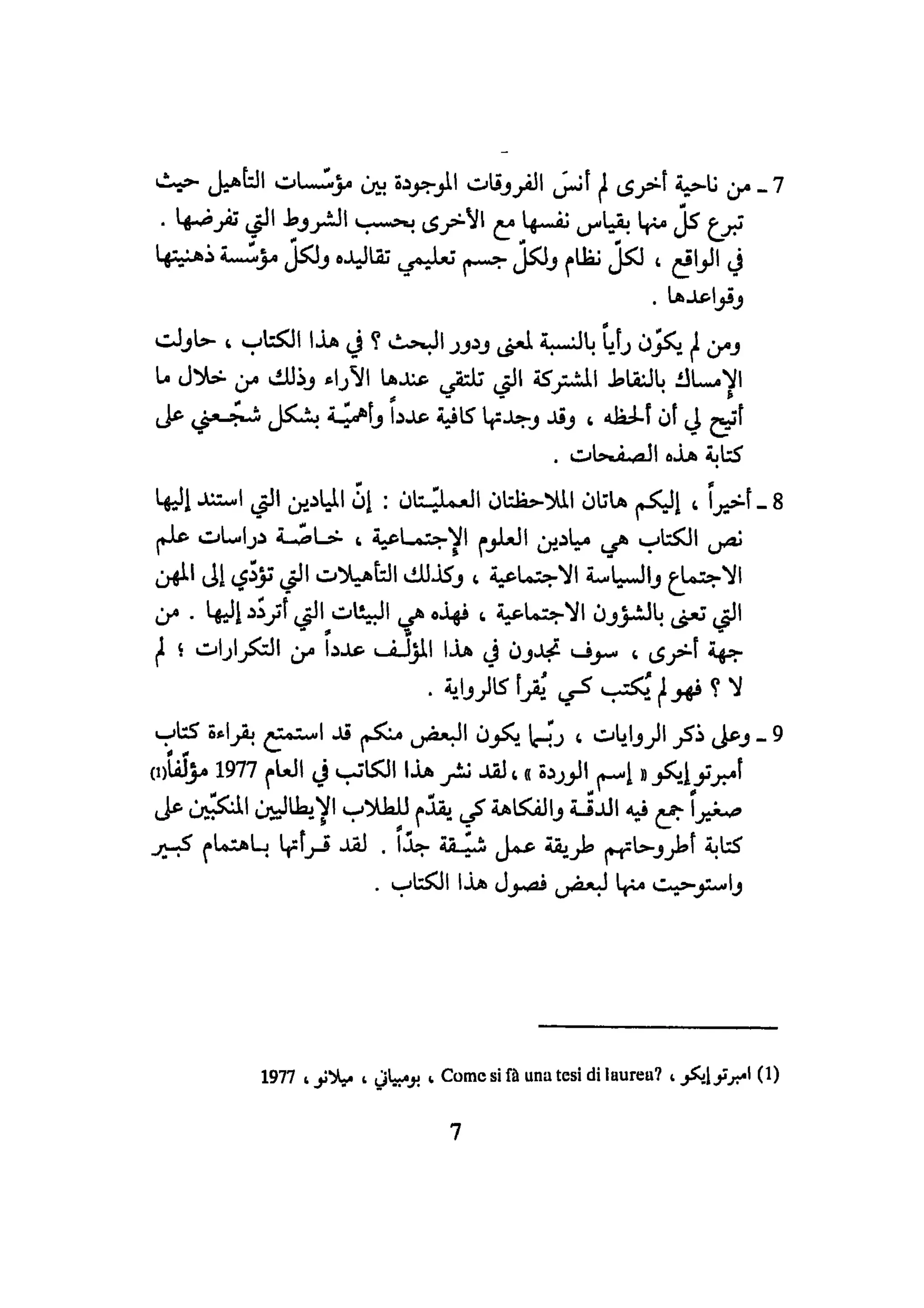 كيـف تنجـح في كتابـة بحـثك؟