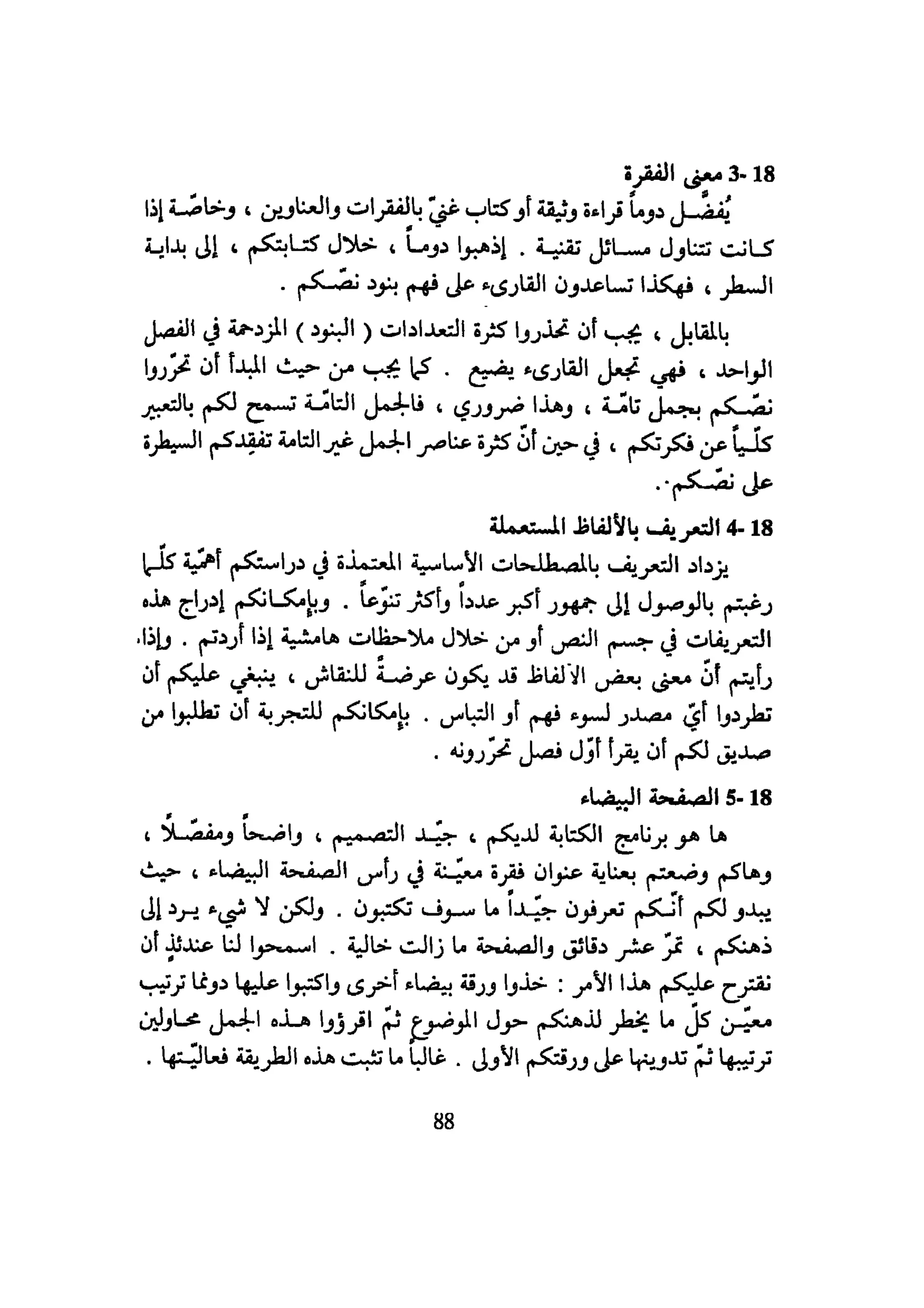 كيـف تنجـح في كتابـة بحـثك؟