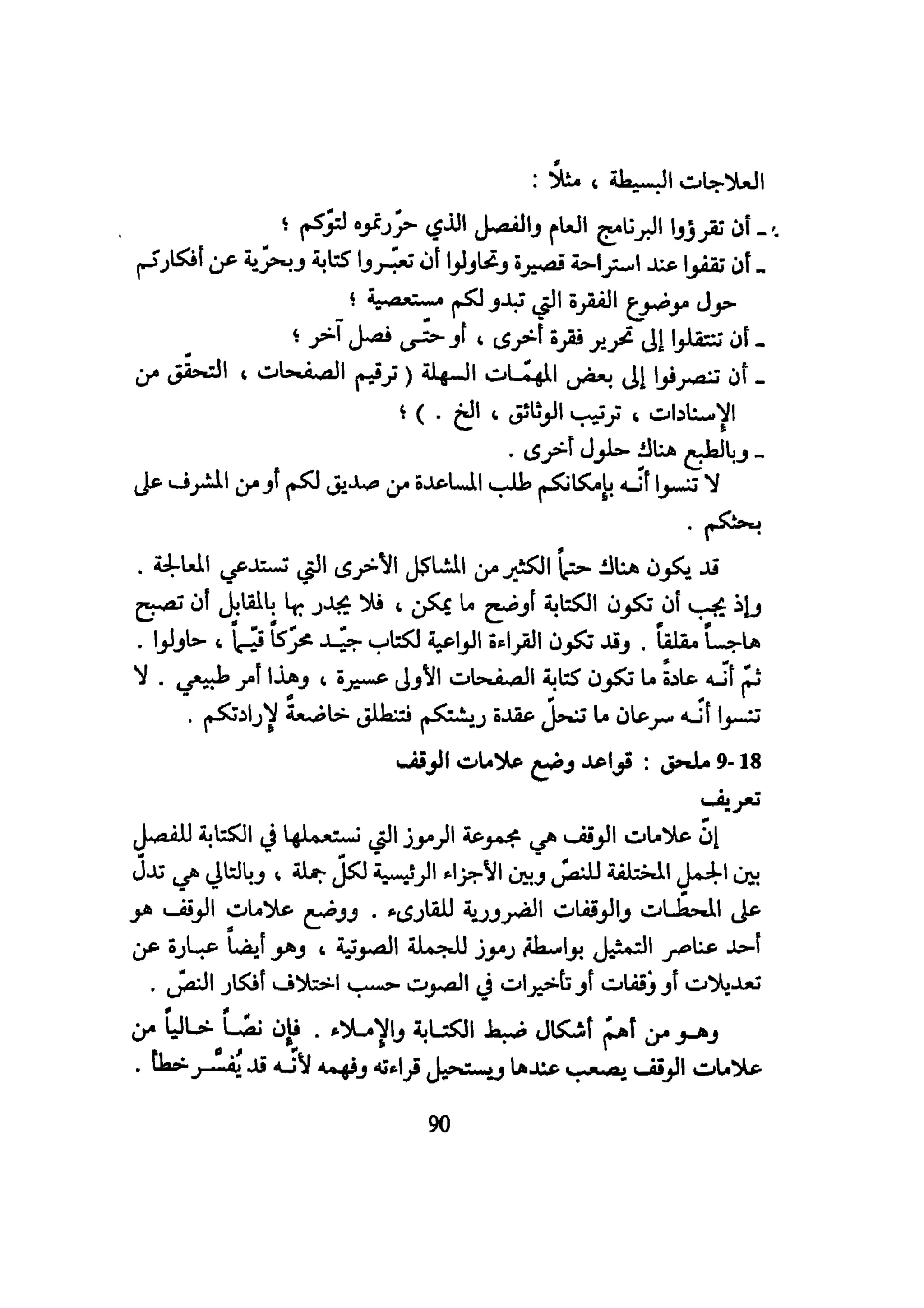 كيـف تنجـح في كتابـة بحـثك؟