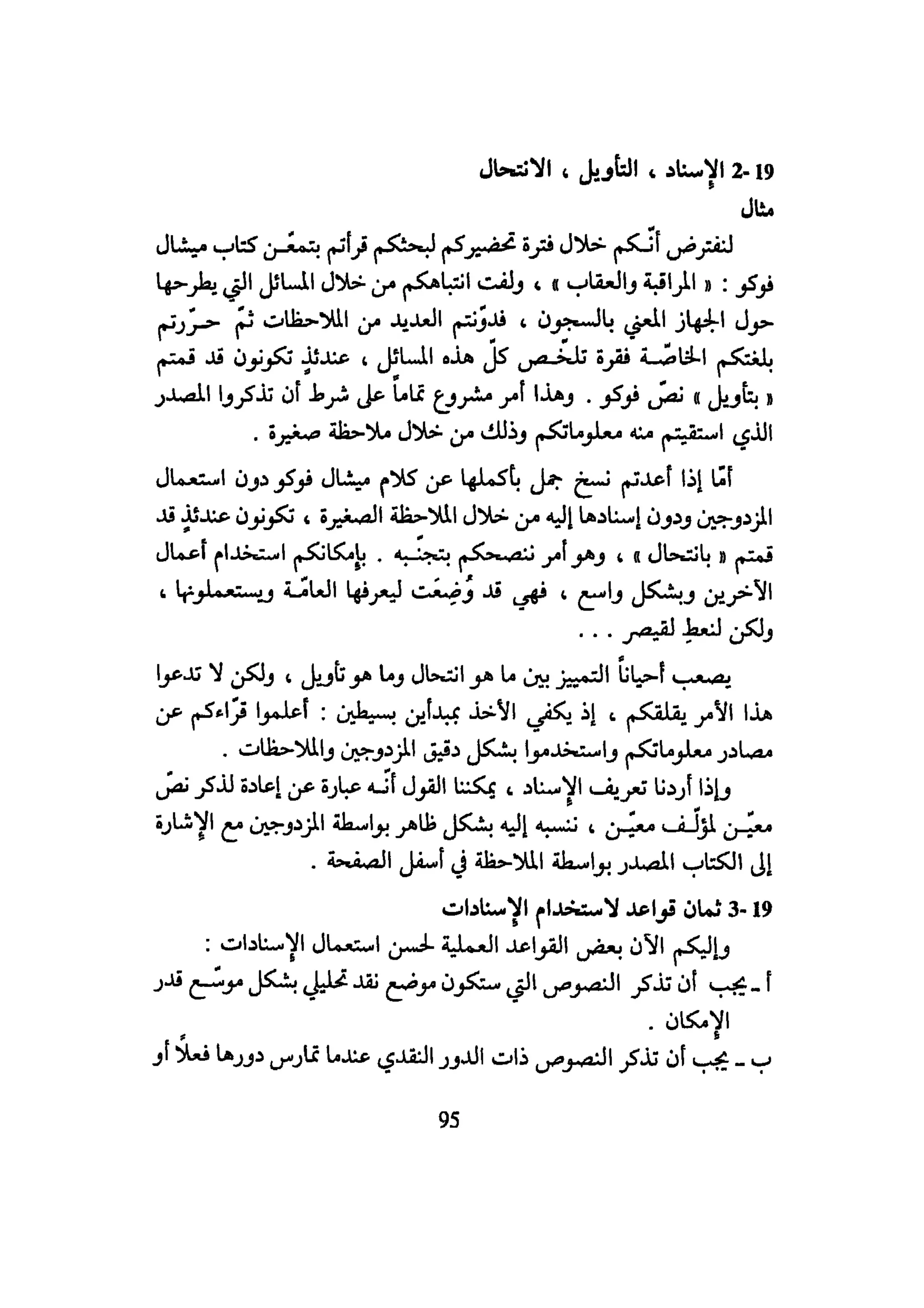 كيـف تنجـح في كتابـة بحـثك؟