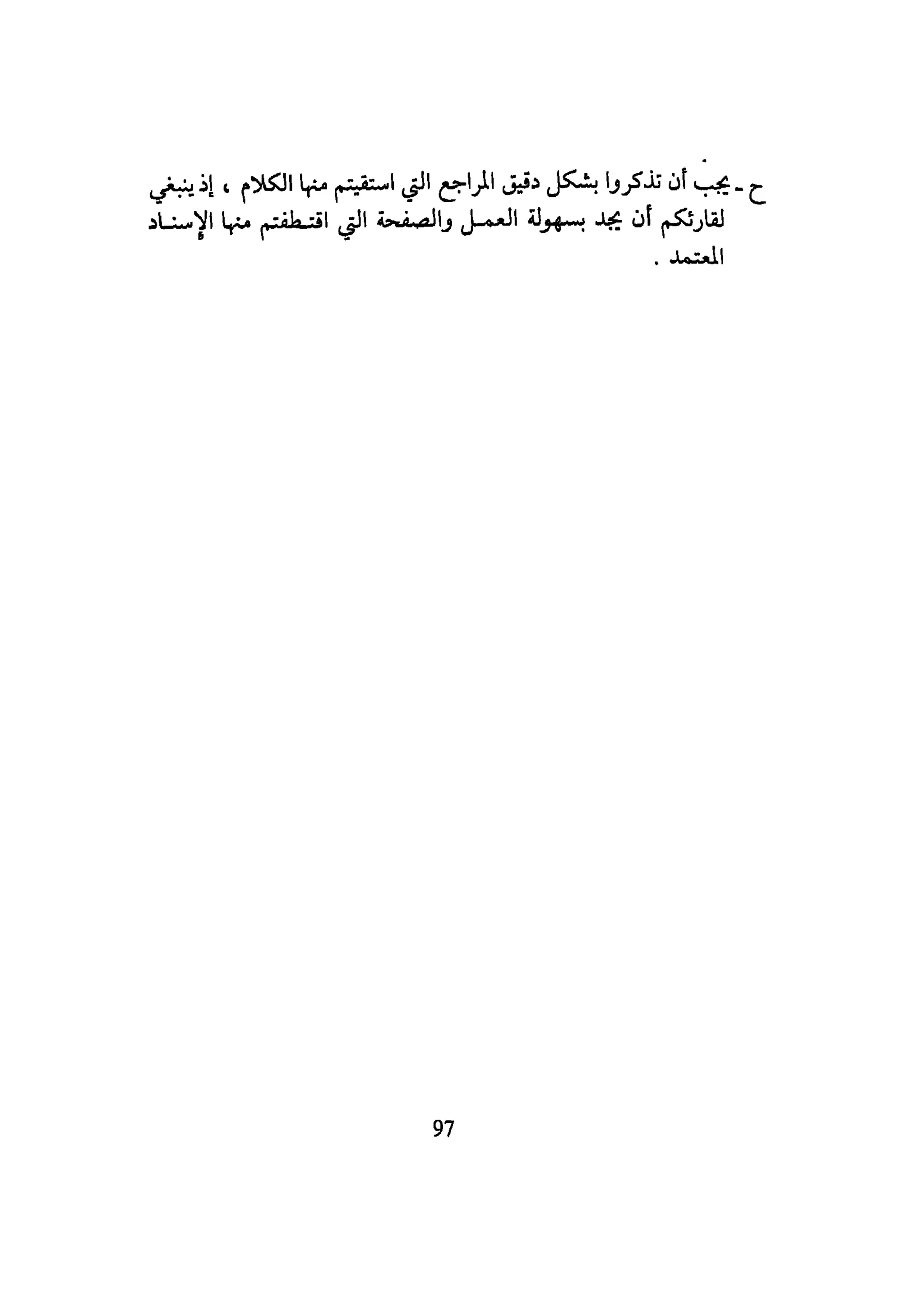 كيـف تنجـح في كتابـة بحـثك؟