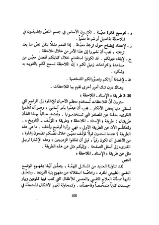 كيـف تنجـح في كتابـة بحـثك؟