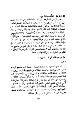 كيـف تنجـح في كتابـة بحـثك؟