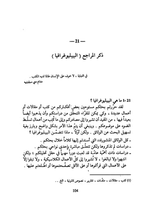 كيـف تنجـح في كتابـة بحـثك؟