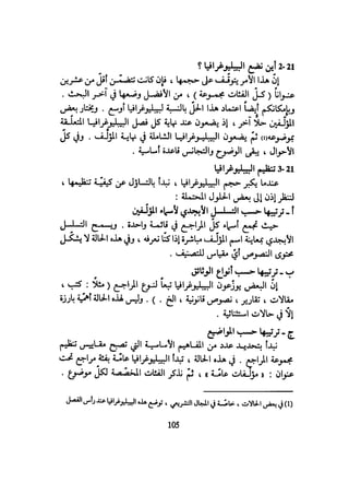 كيـف تنجـح في كتابـة بحـثك؟