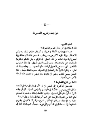 كيـف تنجـح في كتابـة بحـثك؟