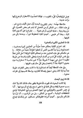 كيـف تنجـح في كتابـة بحـثك؟