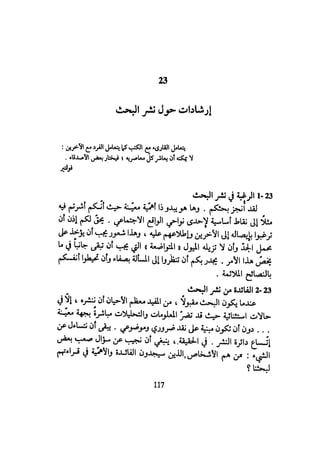 كيـف تنجـح في كتابـة بحـثك؟