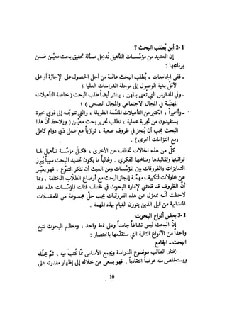 كيـف تنجـح في كتابـة بحـثك؟