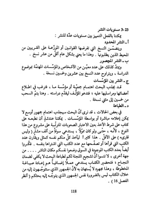 كيـف تنجـح في كتابـة بحـثك؟