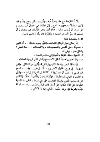 كيـف تنجـح في كتابـة بحـثك؟