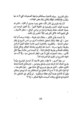 كيـف تنجـح في كتابـة بحـثك؟