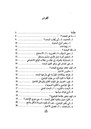 كيـف تنجـح في كتابـة بحـثك؟