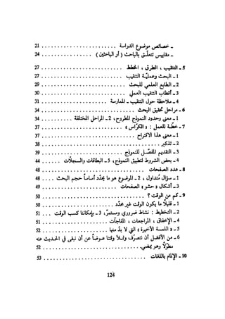 كيـف تنجـح في كتابـة بحـثك؟