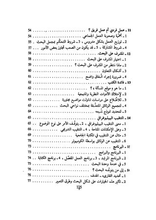 كيـف تنجـح في كتابـة بحـثك؟