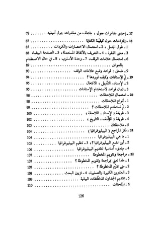 كيـف تنجـح في كتابـة بحـثك؟