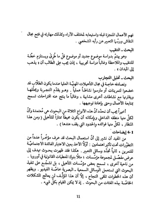 كيـف تنجـح في كتابـة بحـثك؟