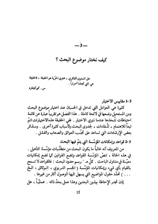 كيـف تنجـح في كتابـة بحـثك؟