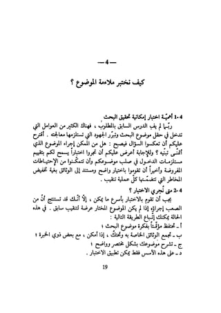 كيـف تنجـح في كتابـة بحـثك؟