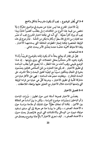 كيـف تنجـح في كتابـة بحـثك؟