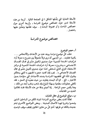 كيـف تنجـح في كتابـة بحـثك؟