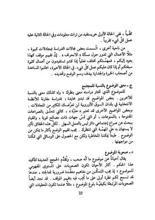 كيـف تنجـح في كتابـة بحـثك؟