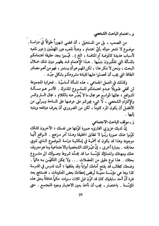 كيـف تنجـح في كتابـة بحـثك؟