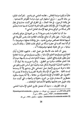 كيـف تنجـح في كتابـة بحـثك؟