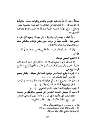 كيـف تنجـح في كتابـة بحـثك؟