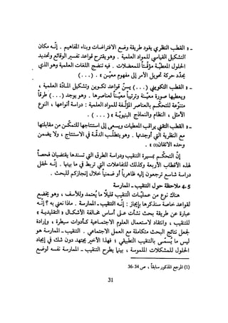 كيـف تنجـح في كتابـة بحـثك؟