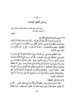 كيـف تنجـح في كتابـة بحـثك؟