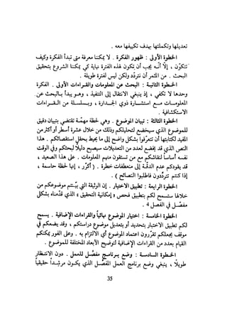 كيـف تنجـح في كتابـة بحـثك؟