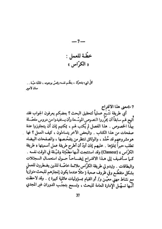 كيـف تنجـح في كتابـة بحـثك؟