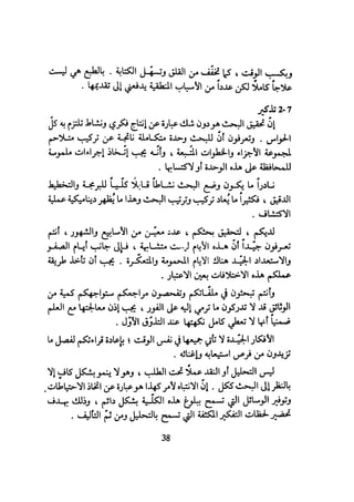 كيـف تنجـح في كتابـة بحـثك؟