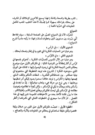 كيـف تنجـح في كتابـة بحـثك؟