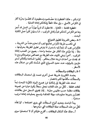 كيـف تنجـح في كتابـة بحـثك؟