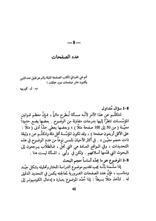 كيـف تنجـح في كتابـة بحـثك؟