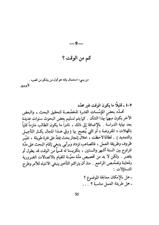 كيـف تنجـح في كتابـة بحـثك؟