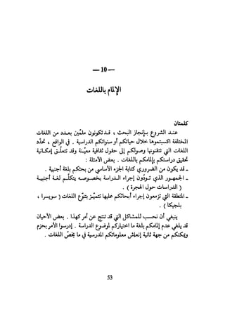 كيـف تنجـح في كتابـة بحـثك؟