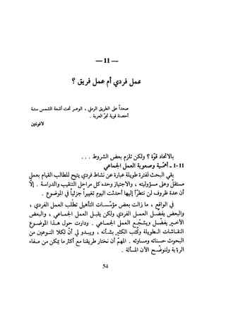 كيـف تنجـح في كتابـة بحـثك؟